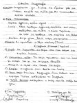 Φωτο 4. Τα πρακτικά του δ.σ. της 13/12/89.