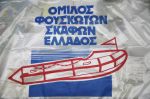 Το σήμα που είχε ο Ο.Φ.Σ.Ε. όταν ιδρύθηκε το 1987.