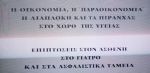 Η αναγγελία της συνέντευξης τύπου του Ιατρικού Συλλόγου Πειραιώς.