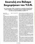 Η επιστολή μου της 11ης Ιανουαρίου 1993 που δημοσιεύτηκε στο περιοδικό 